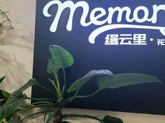 -缦云里花园餐厅