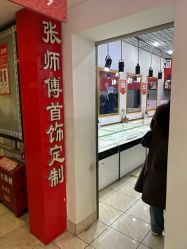 -张师傅首饰加工修理(西单华威潮铺街店)