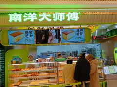 -南洋大师傅(长楹天街店)