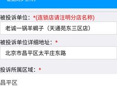 -老诚一锅羊蝎子(天通苑东三区直营店)