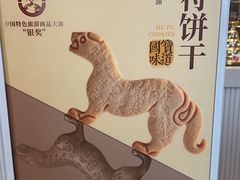 -陕拾叁-西安糕点(大雁塔店)