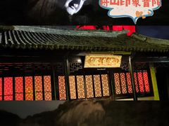 -印象普陀