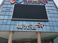 -海珠新都荟城光荟(海珠店)