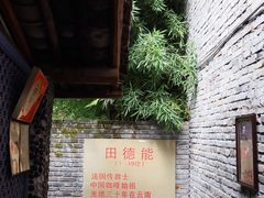 -田德能咖啡博物馆