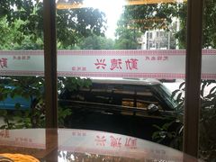 -勤德兴(湖滨路店)
