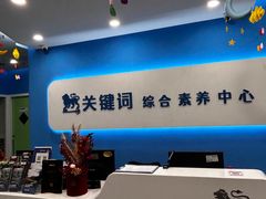 -关键词英语·青少儿·语言培训(红山天虹校区)