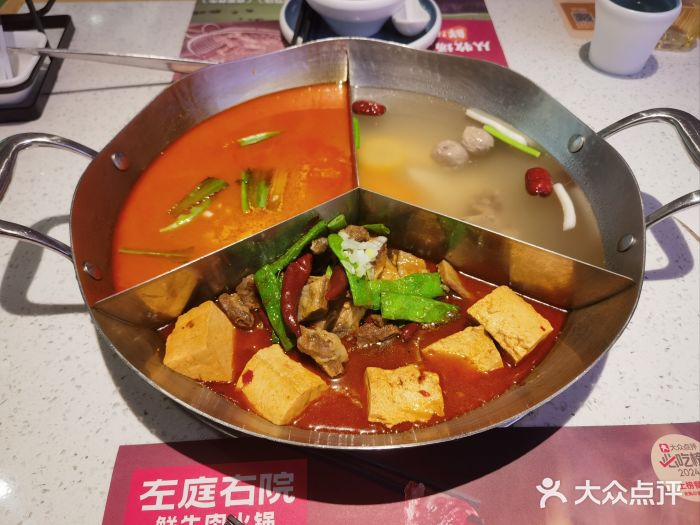 左庭右院鲜牛肉火锅(龙湖杭州滨江天街店)图片