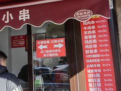 -辽B·小串(总店)