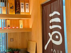 -麦MUGI铁板烧日式料理