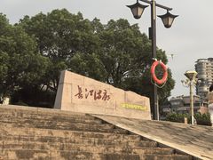 -武昌江滩