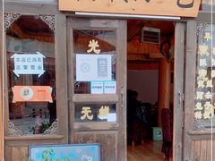 门面-顺顺小吃(独克宗古城店)