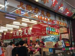 -上海老天禄