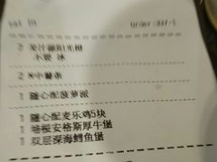 账单-麦当劳(祈年大街店)