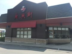 -鱼乐轩海鲜专门店