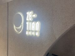 -泽田本家·铜锣烧(TX淮海店)