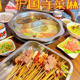 护国寺菜麻串串香