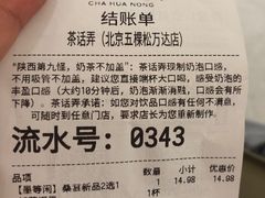 -茶话弄(北京五棵松万达店)