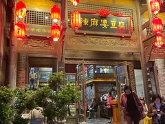 -陈麻婆豆腐总店