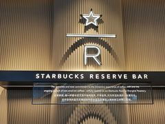 门面-星巴克臻选(上海合生汇1F店)