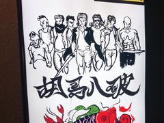 -胡马八破·川菜小馆(高新万达店)