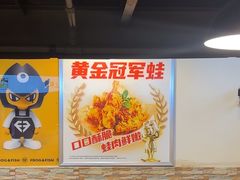 -味之绝热血美蛙鱼火锅(中坝店)