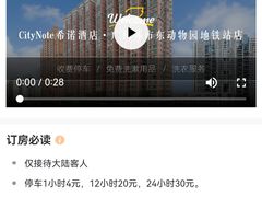 -CityNote希诺(广州天河路动物园地铁站店)