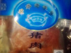 猪肉干-黄胜记鼓浪屿肉松店(龙头路店)