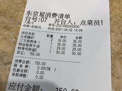 -东京屋(武定路店)