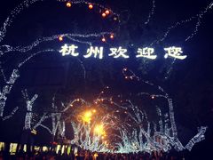 -西湖天地