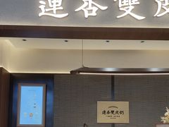 -连杏双皮奶(长沙国金店)