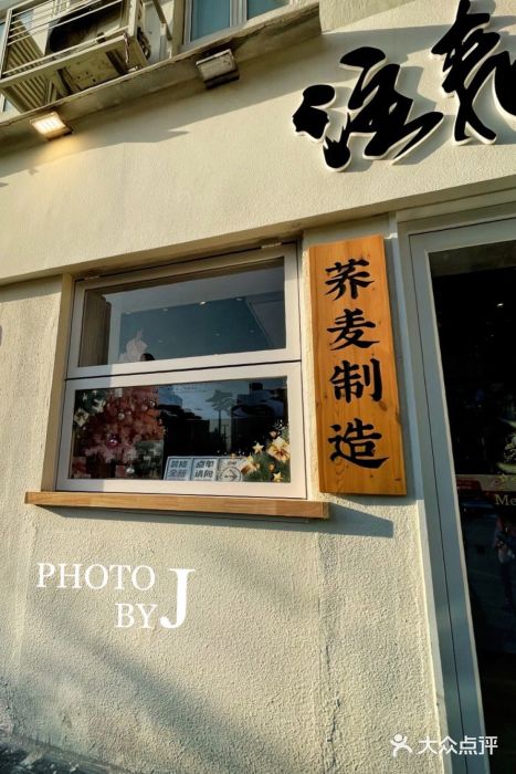 注春·荞麦奶茶(新天地旗舰店)门面图片