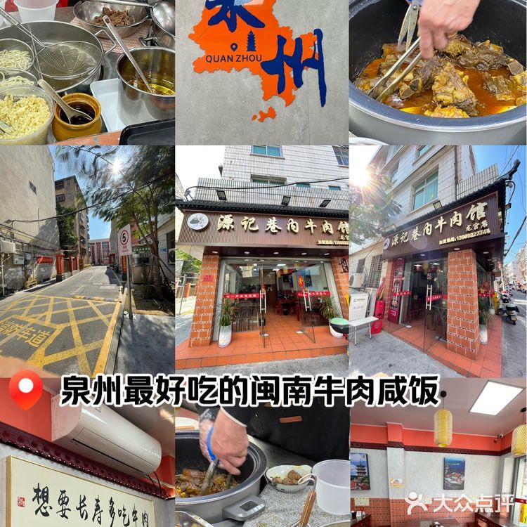 泉州好吃的闽南牛肉咸饭👍🏻