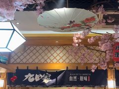 -九田家黑牛烤肉料理(华侨城店)