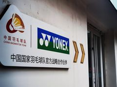 -YONEX网羽有约(新街口店)