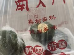 -南大门韩国米糕(公滨路店)