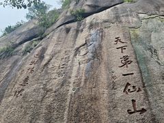 -三清山希尔顿度假酒店