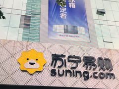 -苏宁易购(Suning Pro北京立水桥店)