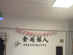 -食间旅人DIY烘焙工作室