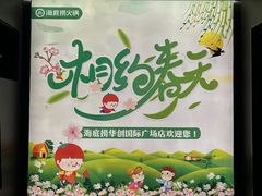 -海底捞火锅(长沙华创国际广场店)