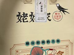 -姥姥家春饼店(惠新东街店)