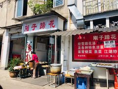 -刚子蹄花(总店)