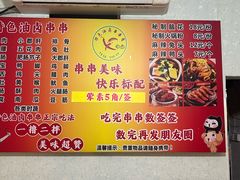 -特色油卤串串(水碾河店)
