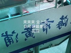 -上海市黄浦区牙病防治所(江西中路门诊部)