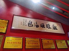 -鑫旺旺汤包(总店)