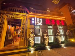 门面-叶叶菩提·晋福宫