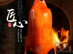 -玉林烤鸭店(定福庄店)