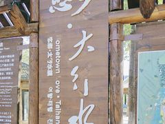 -恋乡太行水镇