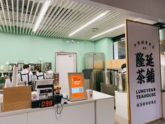 -隆延茶铺(学清路驹然店)