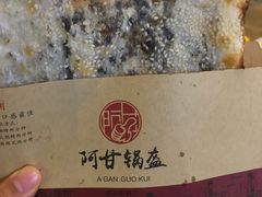 -阿甘锅盔(中关村食宝街店)
