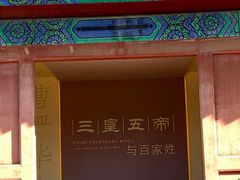 -历代帝王庙博物馆